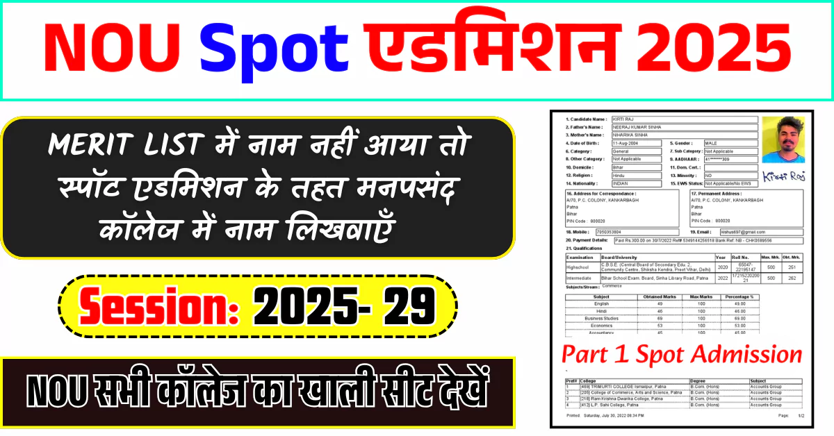 NOU Spot Admission 2025