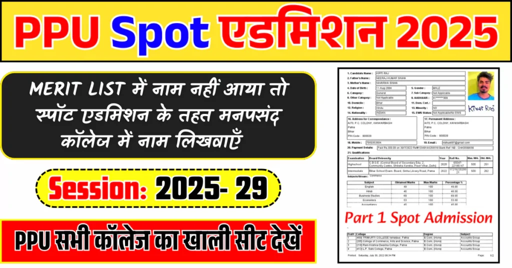 Patliputra University Spot Admission 2025