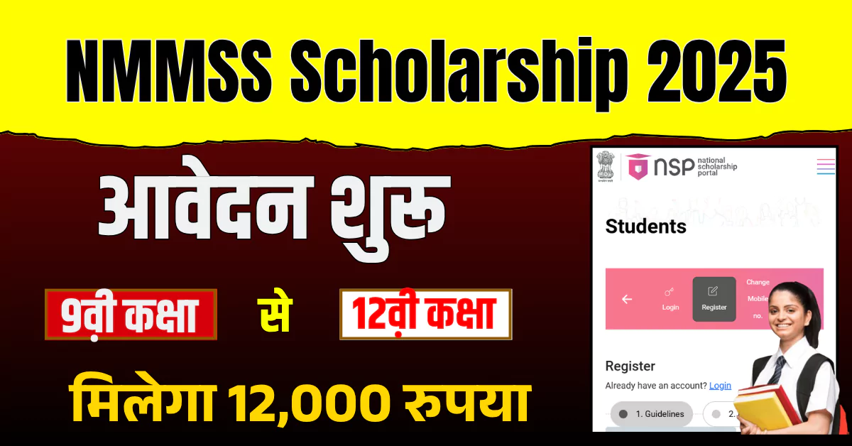 NMMSS Scholarship 2025